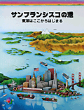 Japanese language pictorial view of San Francisco. 1984.